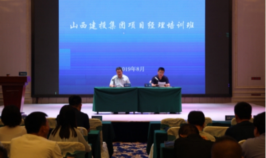 山西建投举行项目司理培训班-402cc永利集团