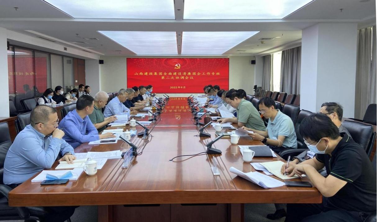 山西建投集团召开周全402cc永利集团清廉国企事情专班第二次协调聚会