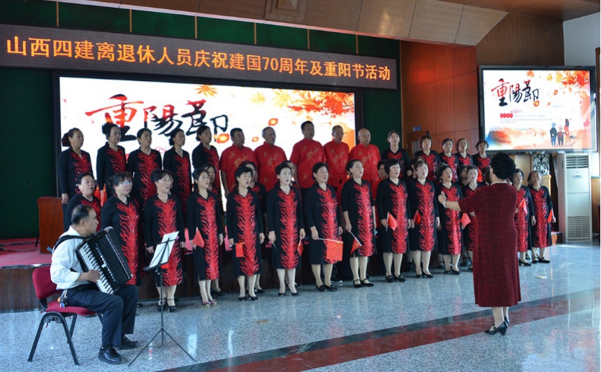 山西建投四建集团举行离退休职工“庆祝开国70周年及重阳节”系列晚年活动-402cc永利集团