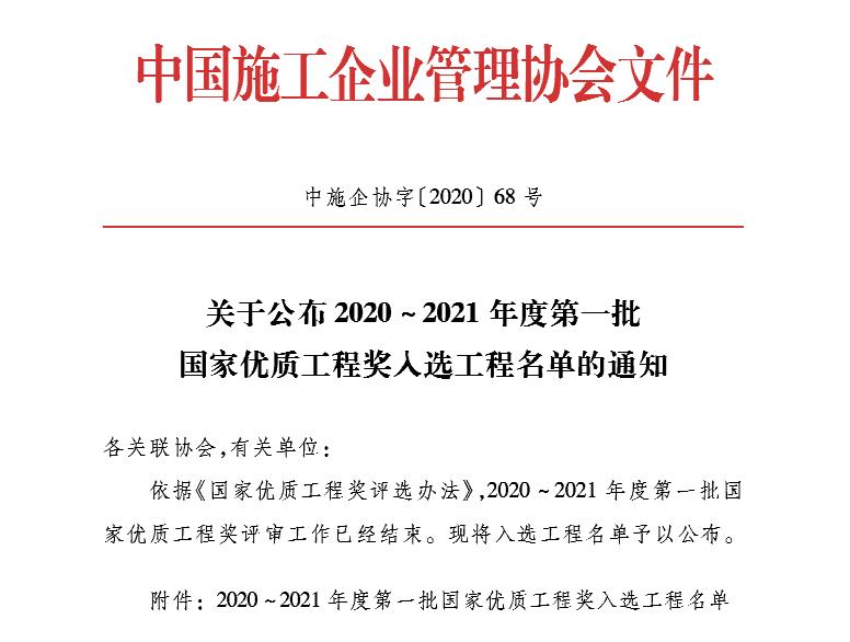 山西建投再添7项“国优奖” 数目创历史新高