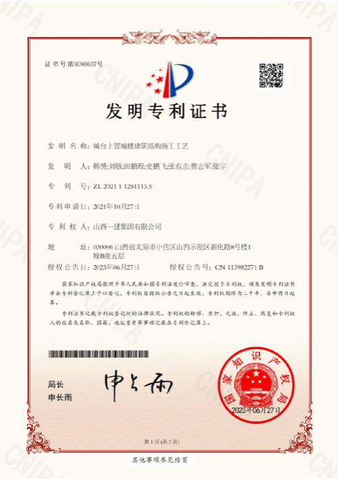 山西建投集团科技效果再获山西省科技前进奖-402cc永利集团