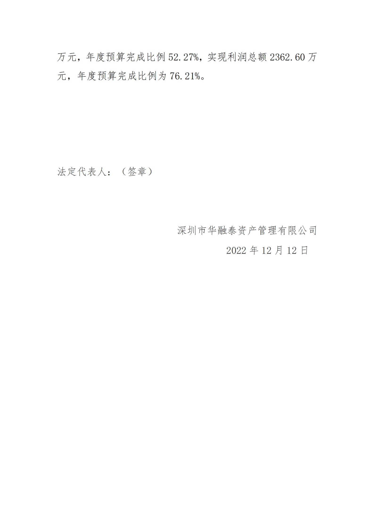 深圳市华融泰资产治理有限公司2022年二季度财务等重大信息果真
