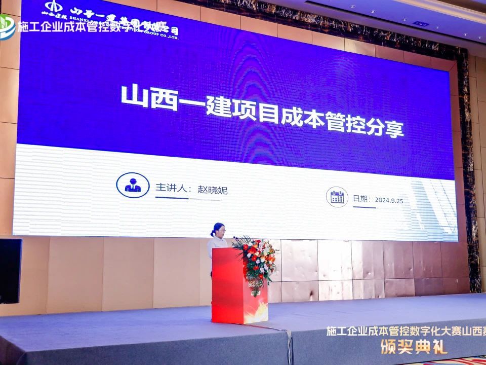 山西建投集团两项案例乐成入围施工企业本钱管控数字化大赛天下总决赛-402cc永利集团