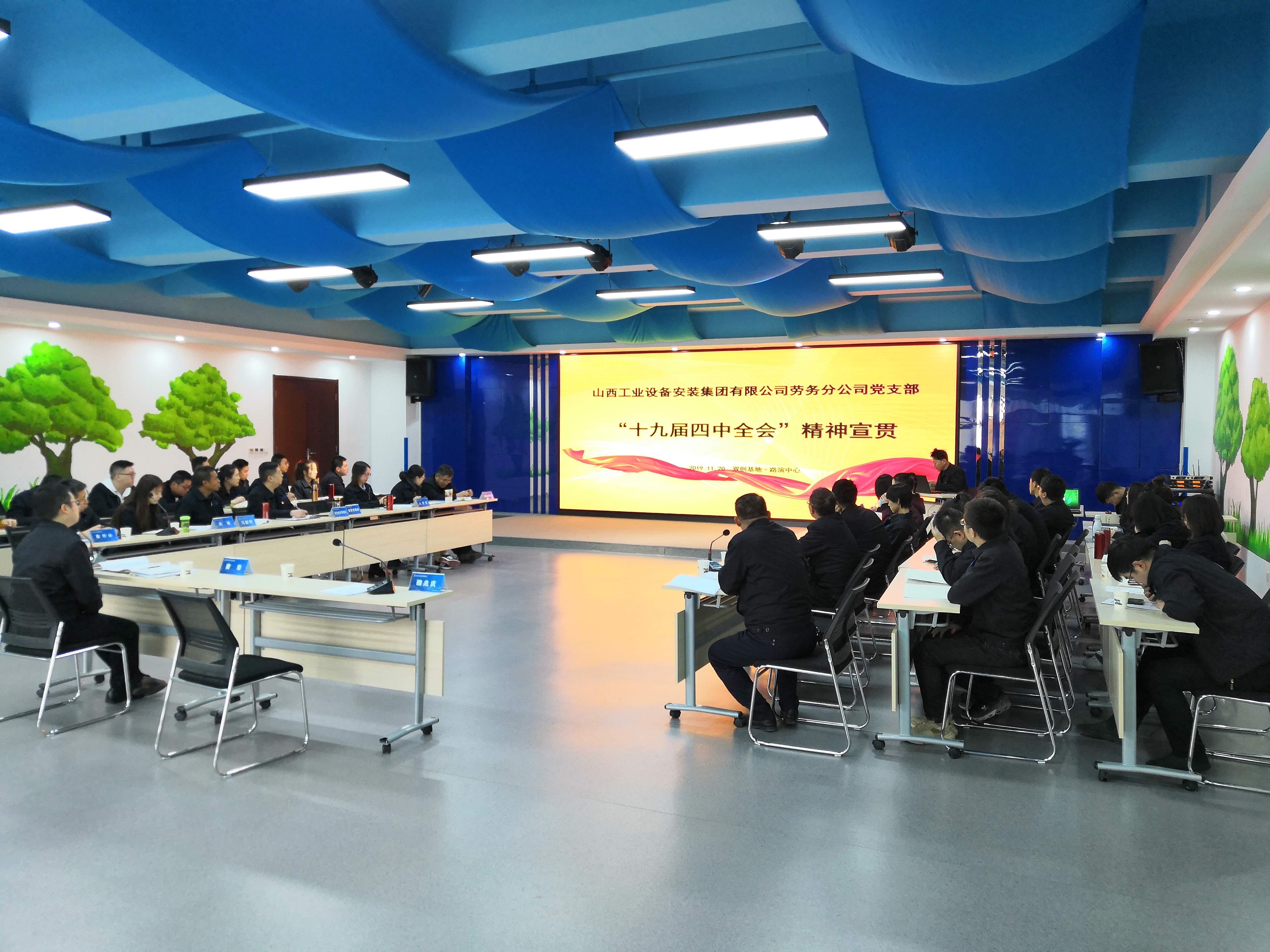 山西建投装置集团举行党的十九届四中全会宣讲报告会-402cc永利集团