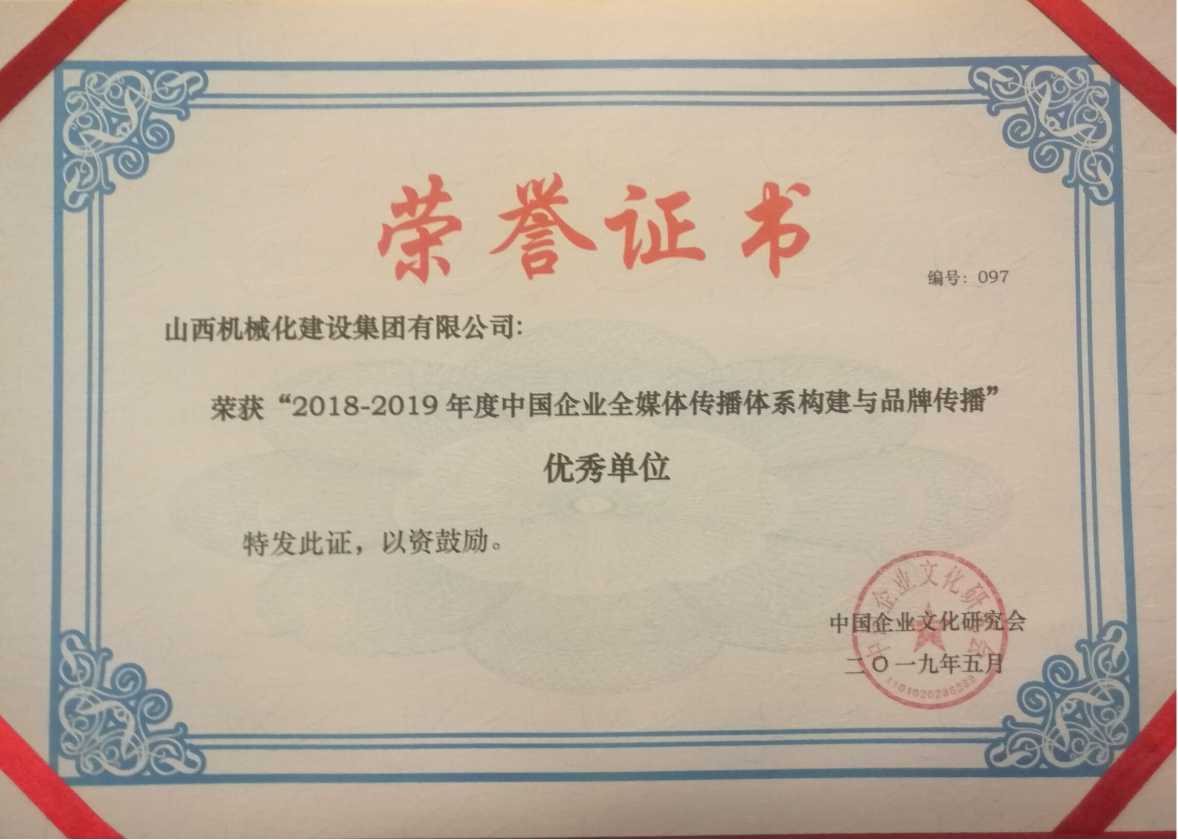 山西建投契械化集团在第六届中国企业传媒与品牌撒播年会上喜获佳绩-402cc永利集团