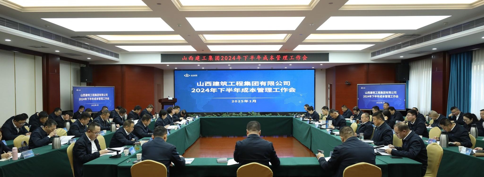 山西建投建工集团召开2024年下半年本钱治理事情会-402cc永利集团