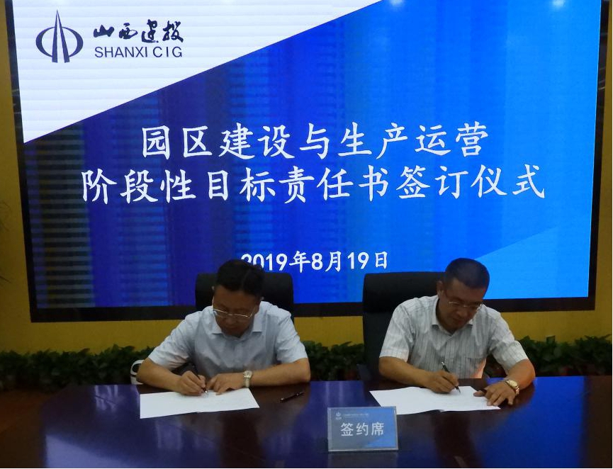 山西建投召开第十八次修建工业现代化园区402cc永利集团推进会-402cc永利集团