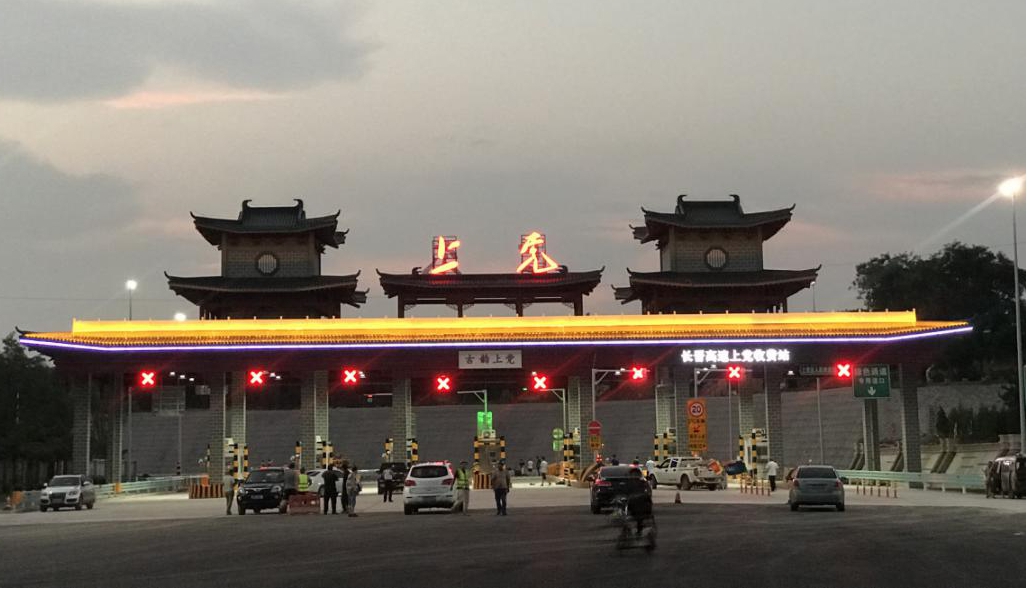 山西建投契械化集团承建的长治市上党收费站正式通车-402cc永利集团