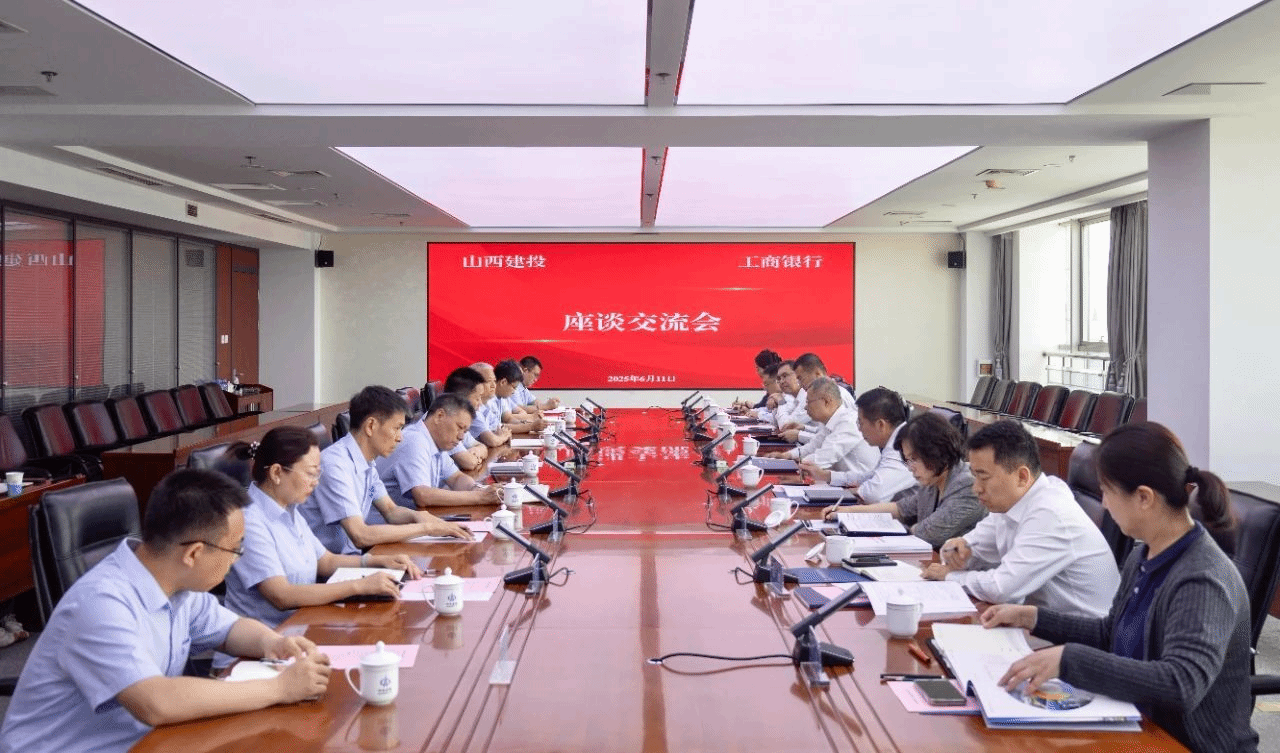 山西建投与工商银行山西省分行举行事情谈判