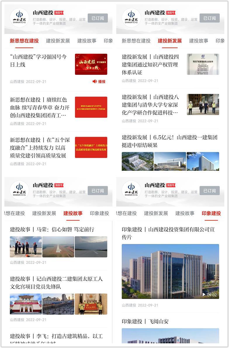 “山西建投”学习强国号上线-402cc永利集团