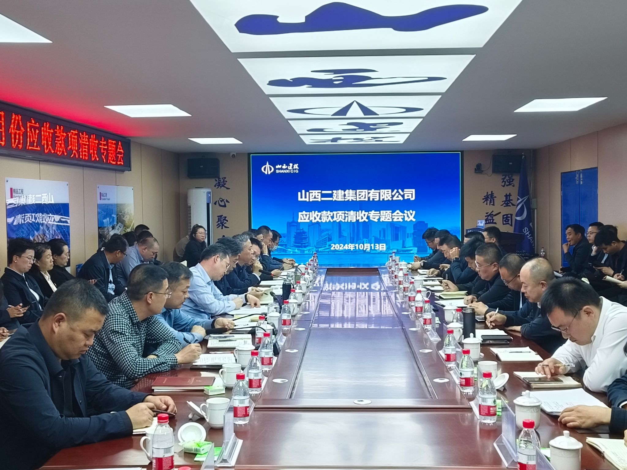 山西建投二建集团召开10月份清静生产事情会、谋划剖析调理例会、应收款子专题会、办公例会-402cc永利集团