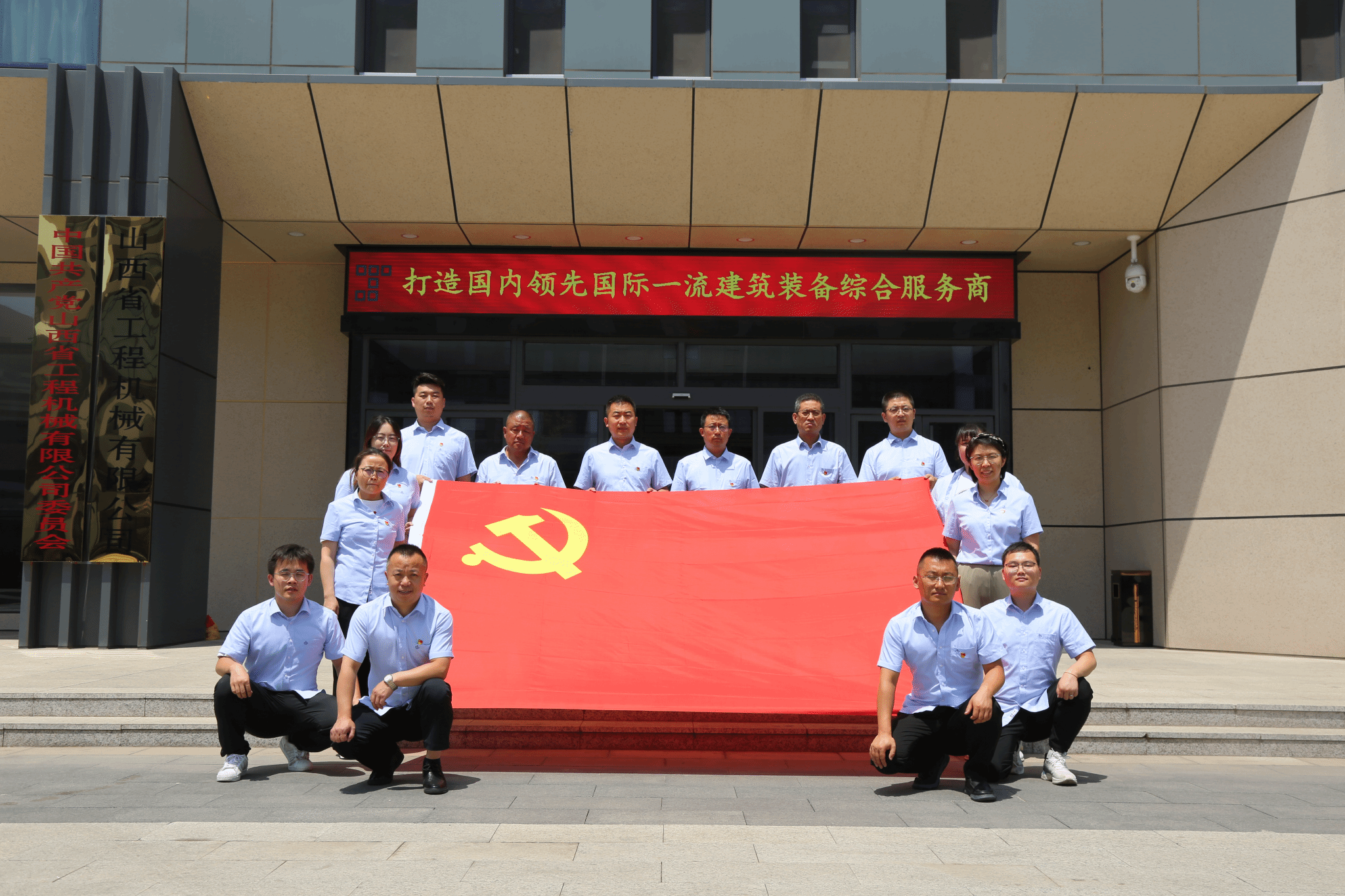 山西建投集团各级党组织开展主题党日活动-402cc永利集团