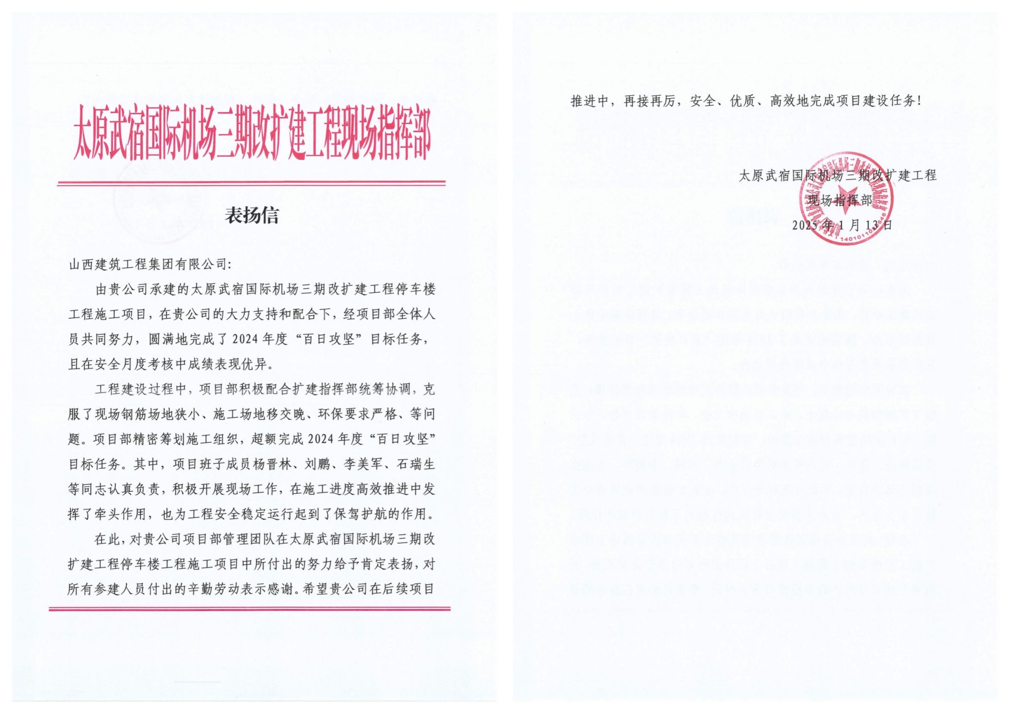 山西建投集团承建的太原武宿国际机场三期改扩建工程项目获表扬-402cc永利集团
