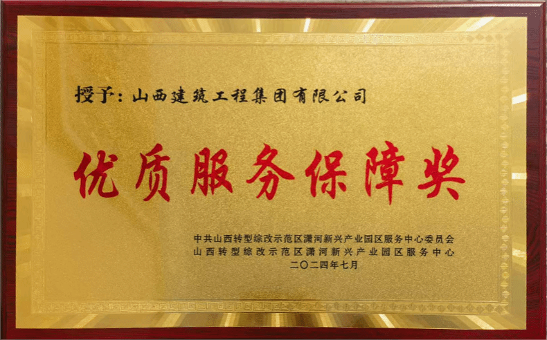 山西建投建工集团多个项目迎来新希望-402cc永利集团