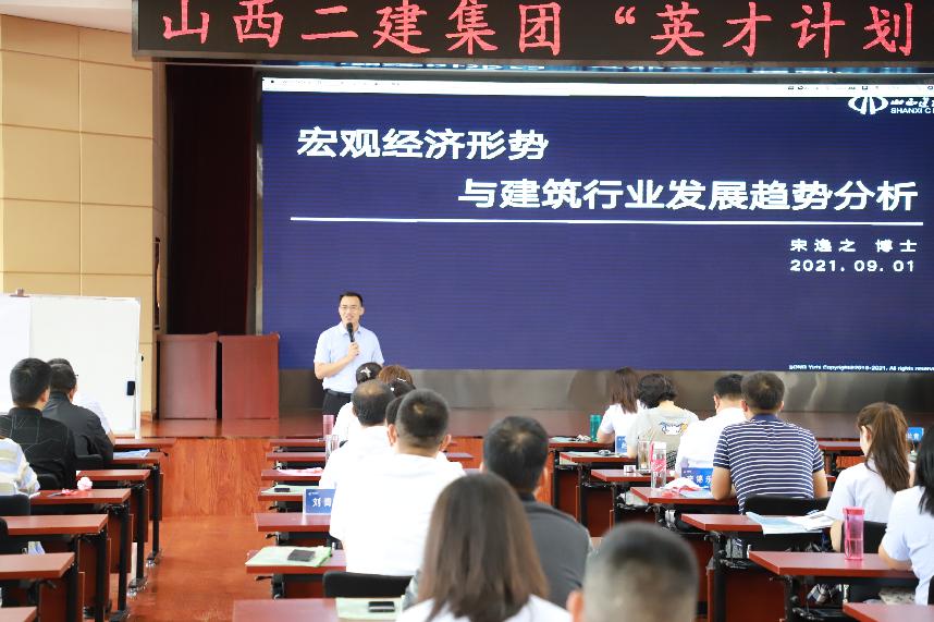 山西建投二建集团“英才妄想”培训班开班-402cc永利集团