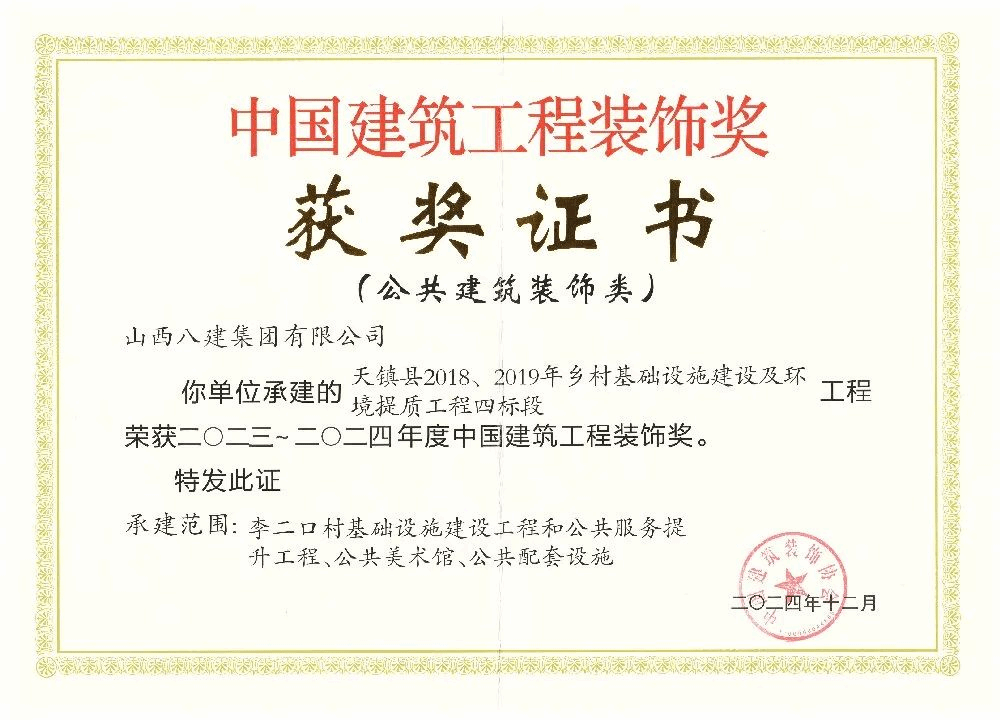 山西建投集团多项工程荣获中国修建工程装饰奖、化学工业优质工程奖-402cc永利集团