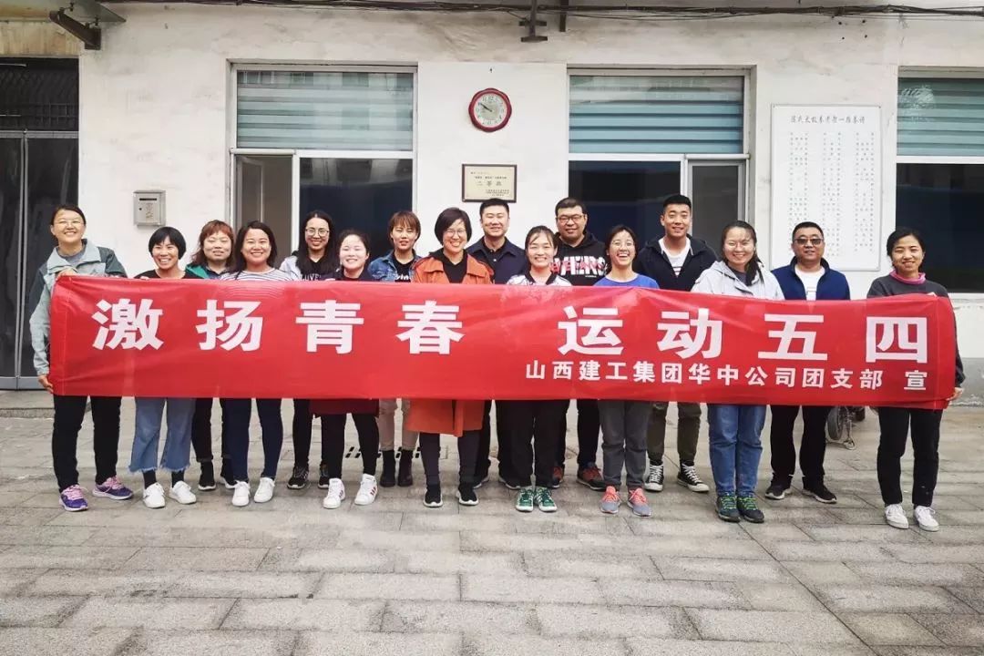 百年五四 传承你我——山西建投建工集团开展多样活动致敬青春 接续奋斗-402cc永利集团