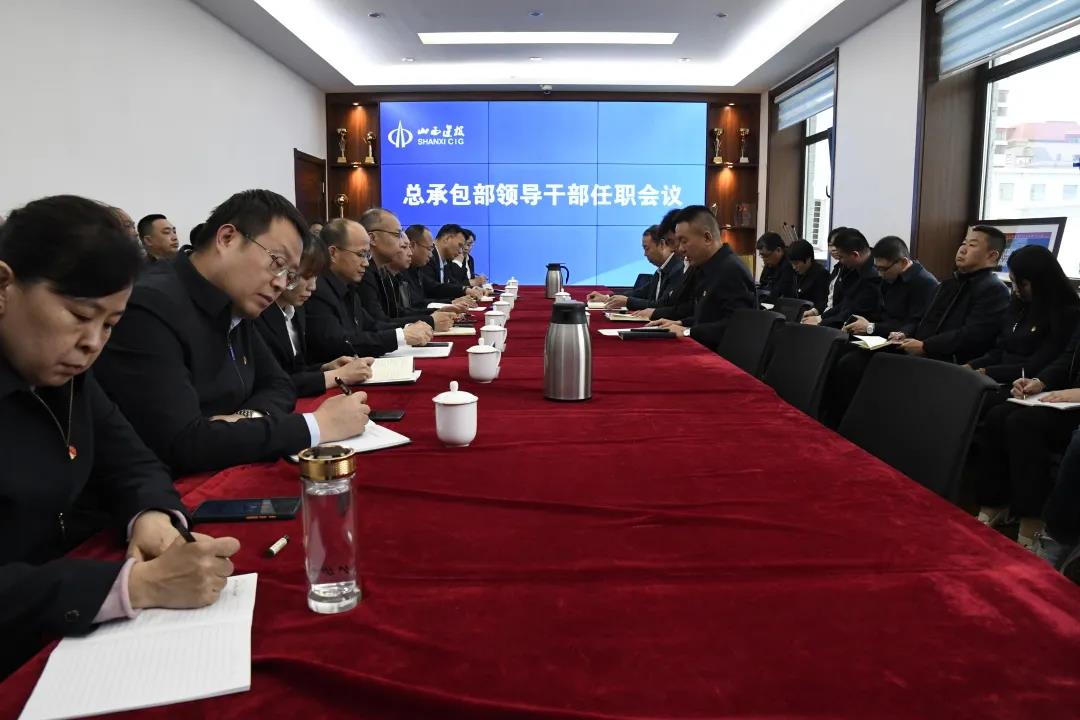 山西建投总承包部召开向导干部任职聚会-402cc永利集团