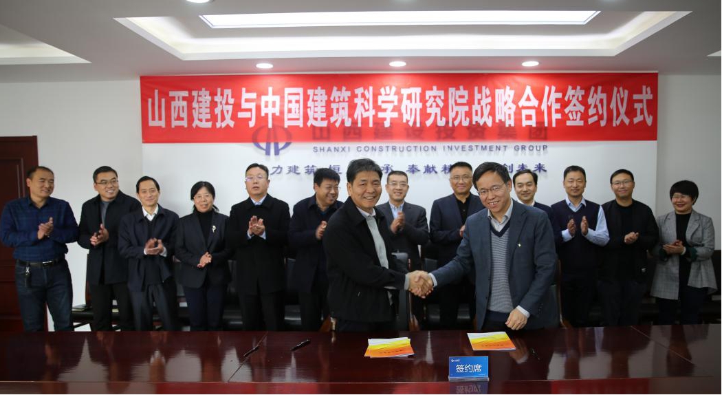 山西建投与中国修建科学研究院签署战略相助协议-402cc永利集团