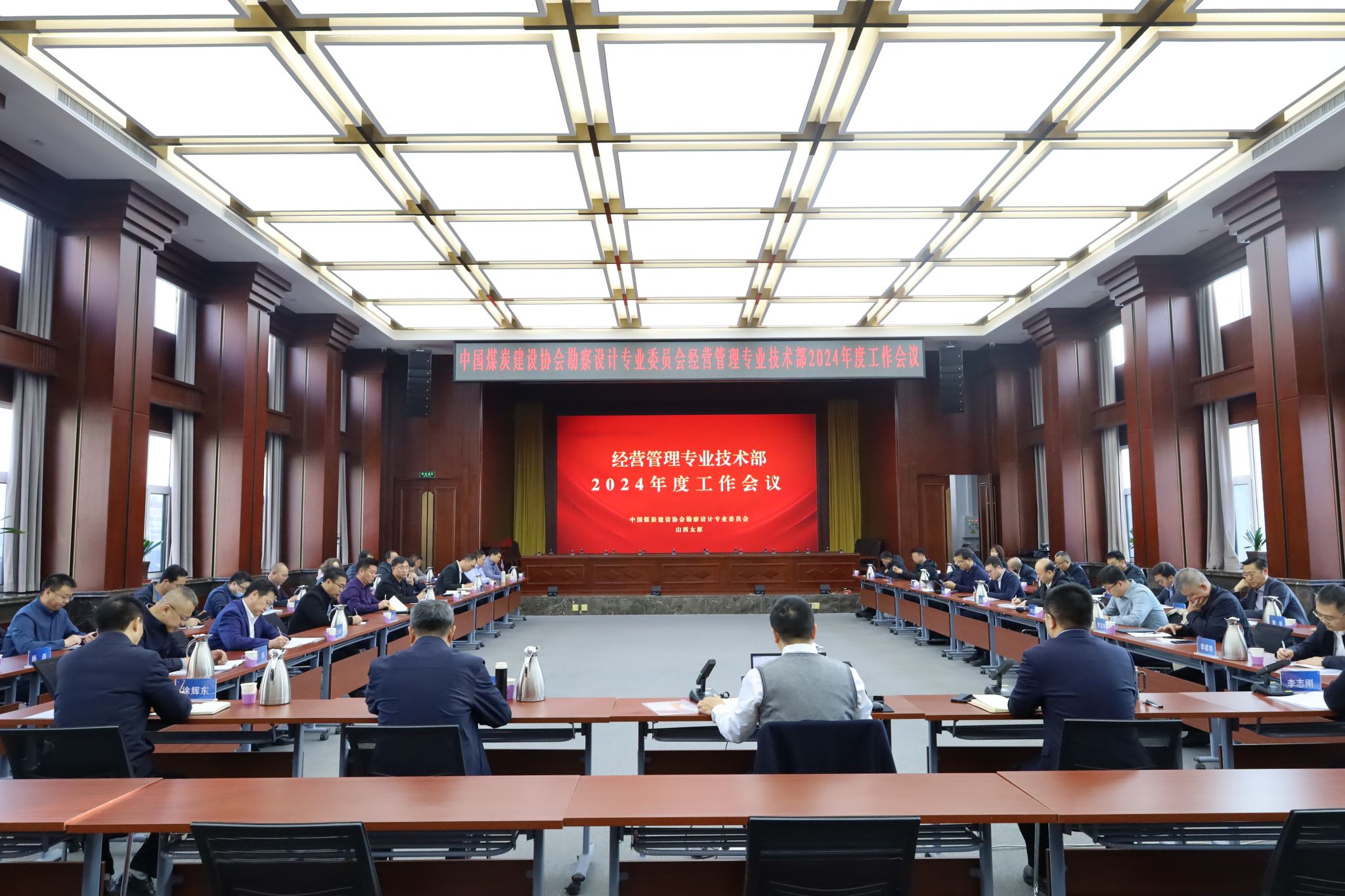 中国煤炭402cc永利集团协会勘探设计委员会谋划治理专业手艺部2024年度事情聚会在山西建投煤设院集团顺遂召开