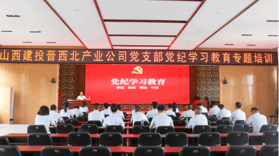 山西建投晋西北工业公司开展“学纪知纪强党性 明纪守纪讲规则”党纪学习教育主题党日活动-402cc永利集团