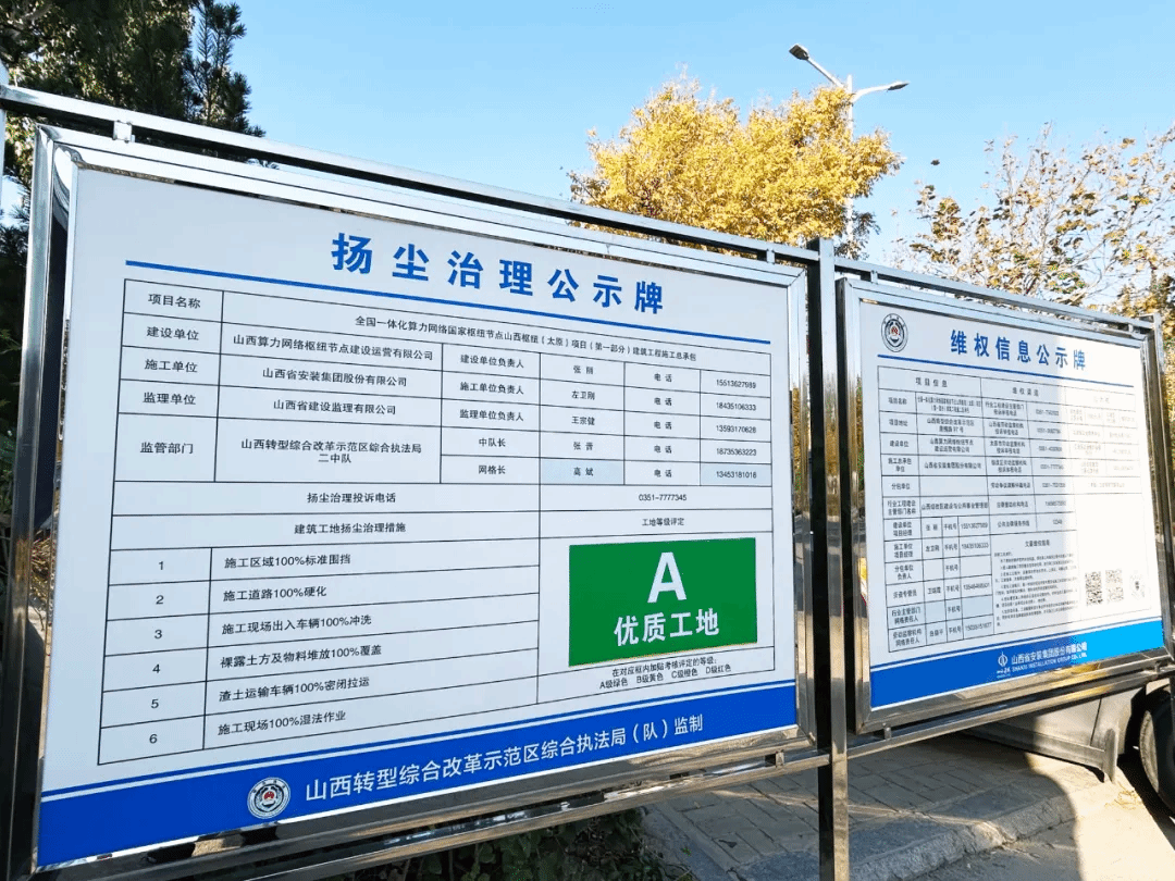 山西建投装置集团承建的天下一体化算力网络山西枢纽项目冲出“正负零”-402cc永利集团