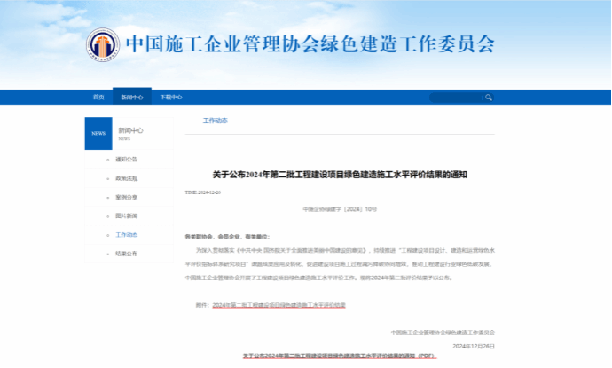 山西建投三建集团一项目荣获工程402cc永利集团项目绿色制作施工水平评价“三星”-402cc永利集团