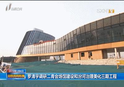 罗清宇调研山西建投四建二青会水上运动中心项目-402cc永利集团