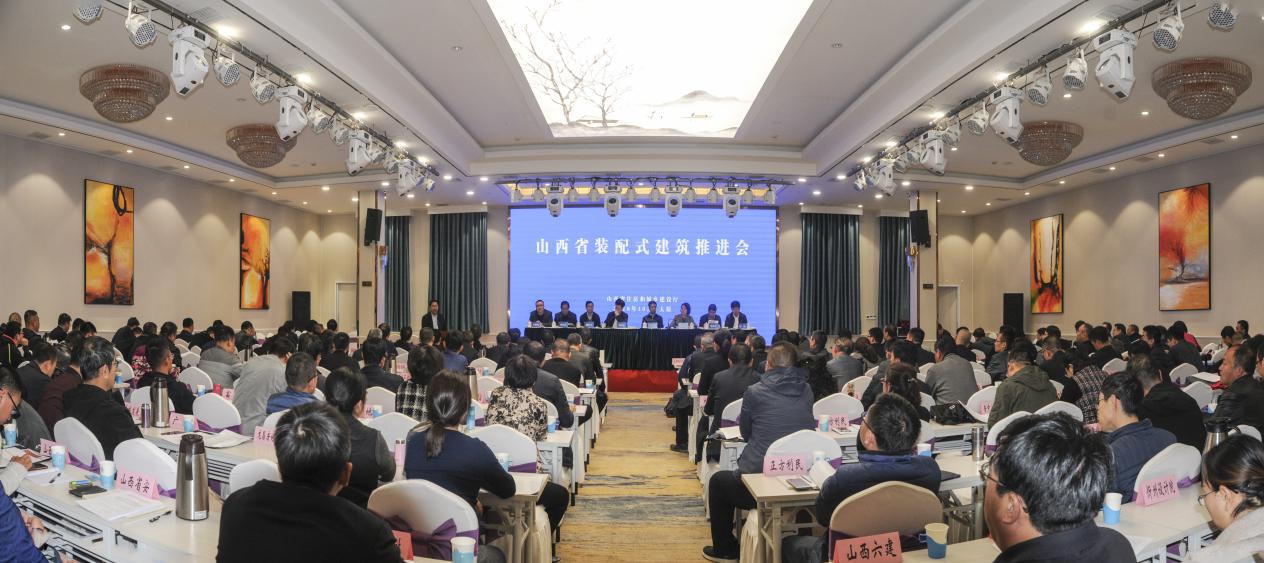 山西省装配式修建推进会召开山西建投修建工业化成亮点-402cc永利集团