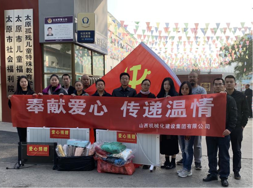 山西建投契械化集团“奉献爱心 转达温情”活动走进太原市儿童福利院