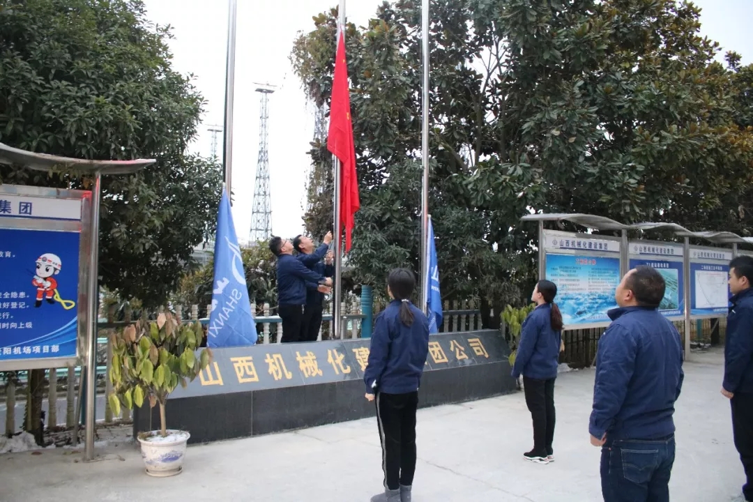 山西建投所属各单位举行多种活动庆祝元旦佳节-402cc永利集团