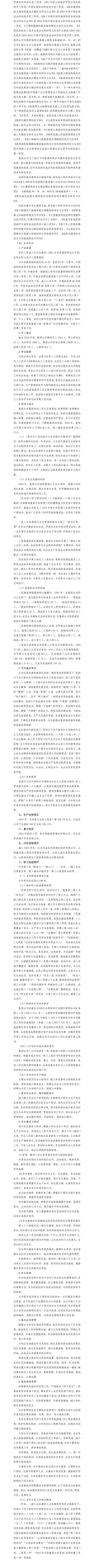 山西二建集团有限公司2024年度财务等重大信息果真-402cc永利集团