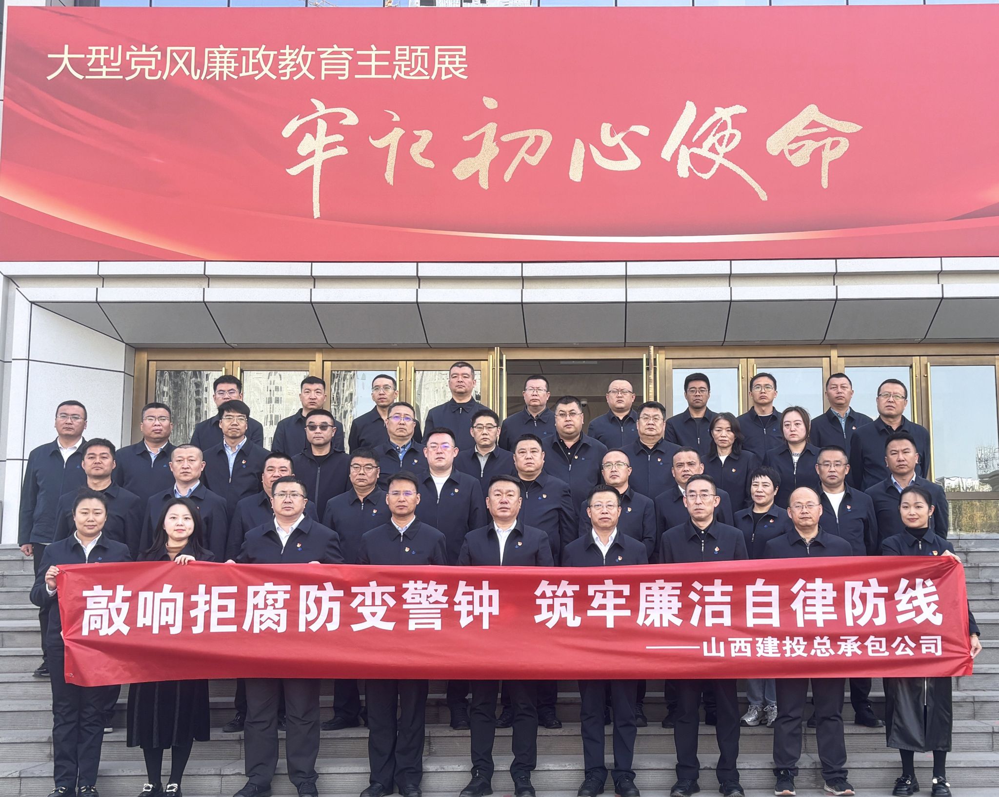 山西建投总承包公司赴山西省党风廉政教育基地开展警示教育-402cc永利集团