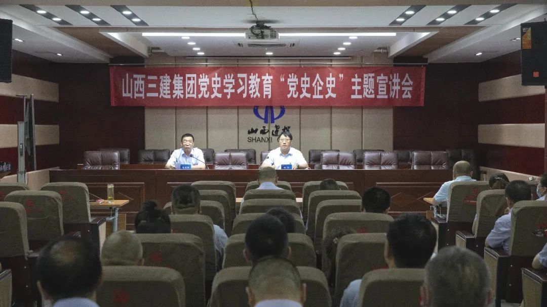 山西建投三建集团举行党史学习教育 “党史企史”主题宣讲会