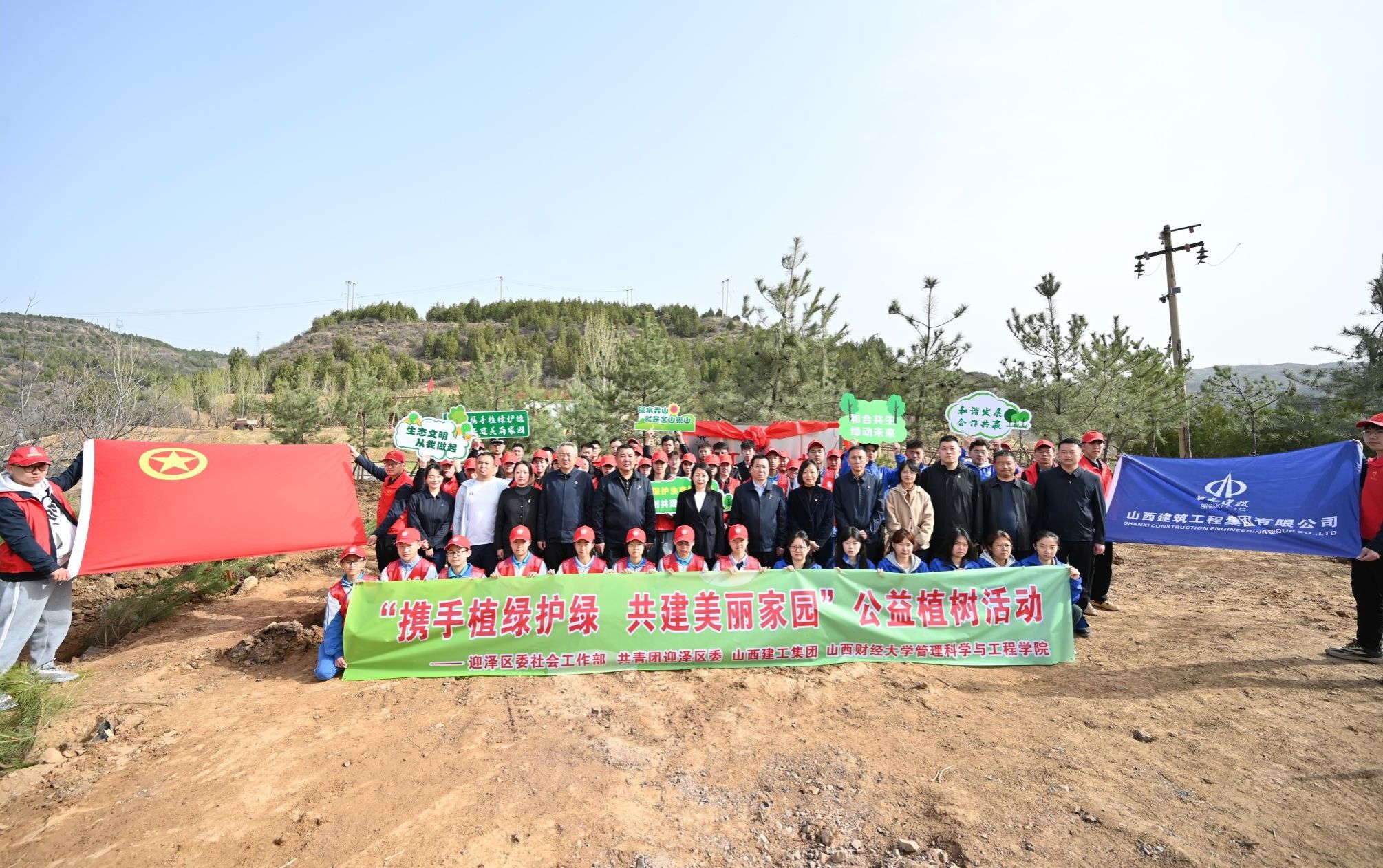 山西建投建工集团开展公益植树自愿服务活动