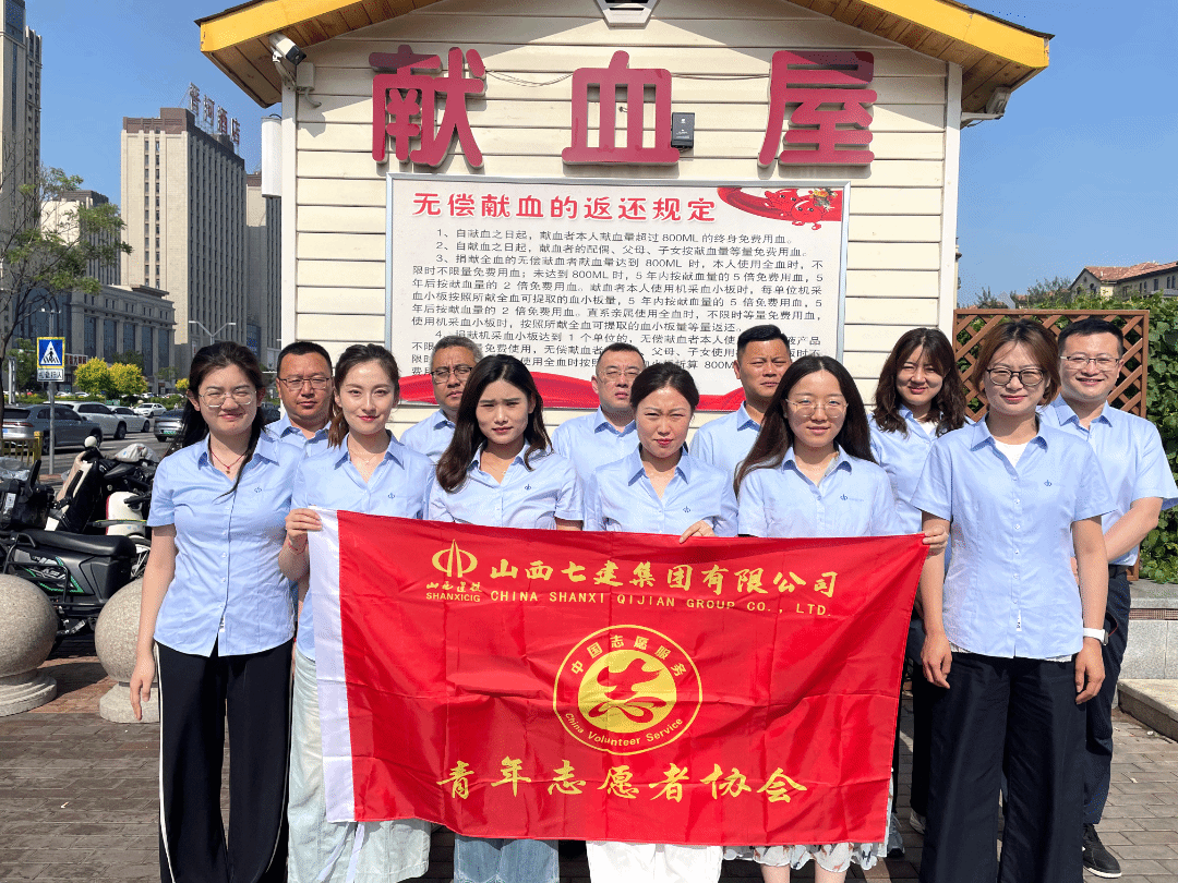 伸出臂膀 让爱流淌！山西建投开展无偿献血活动-402cc永利集团