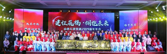 山西建投所属各单位举行多种活动庆祝元旦佳节-402cc永利集团