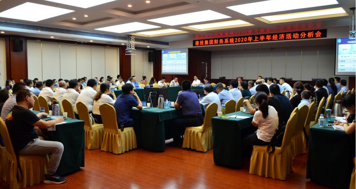 山西建投召开财务系统2020年上半年经济活动剖析会