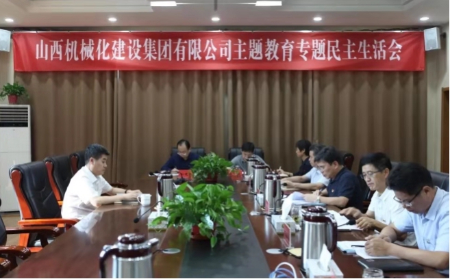 【下层动态】山西建投契械化集团党委召开 “不忘初心、切记使命”专题民主生涯会-402cc永利集团