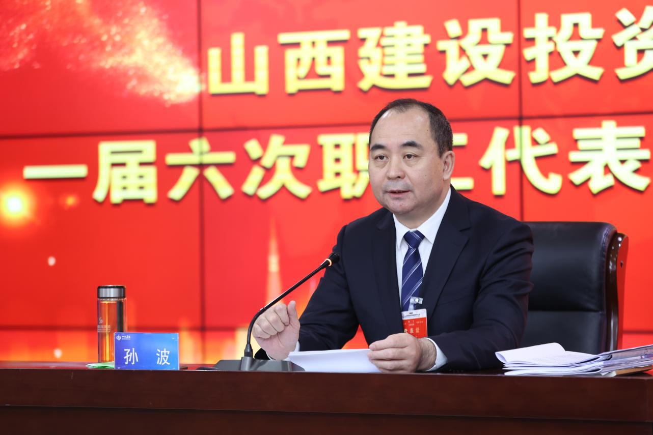 山西建投集团一届六次职工代表、工会会员代表大会胜利召开-402cc永利集团