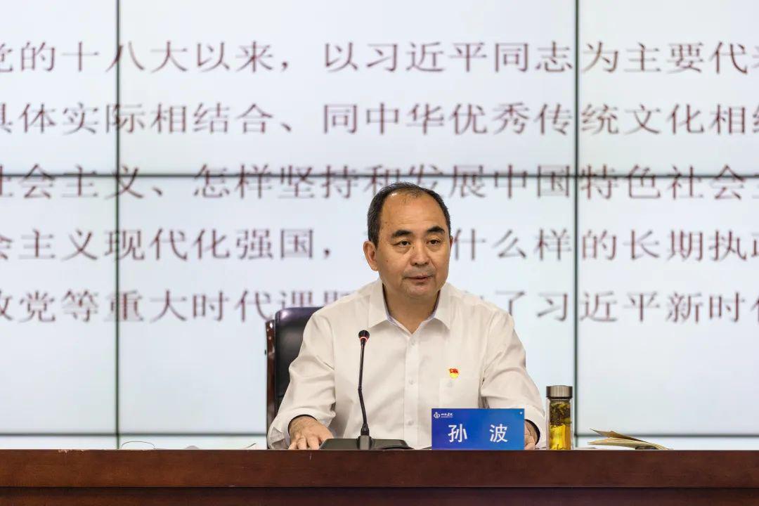孙波教学主题教育专题党课-402cc永利集团