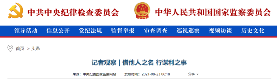 中纪委揭国企副总违法案：平均天天近8万非法入账，，，，，向妻子允许“挣够3亿”-402cc永利集团