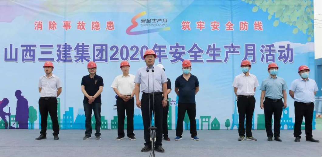 山西建投三建集团举行2020年 “清静生产月”“夏送清凉”等活动