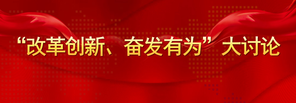 【学习资料】山西新闻联播 “刷新立异、高昂有为”大讨论特殊节目-402cc永利集团
