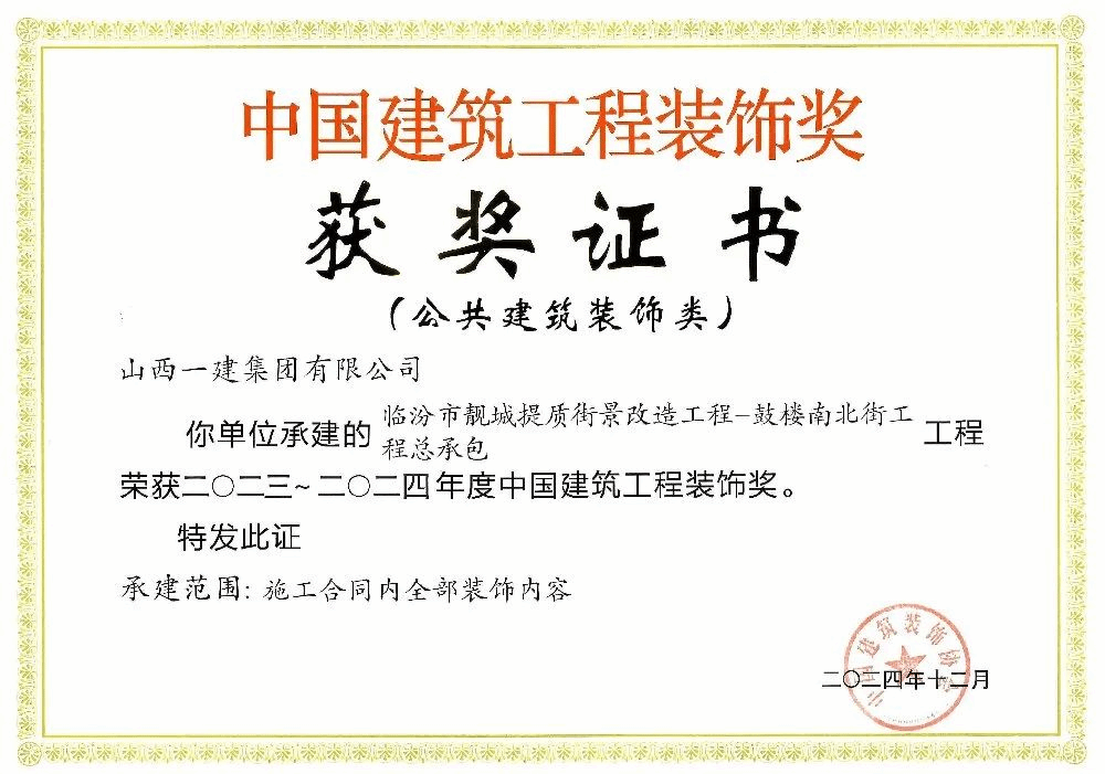 山西建投集团多项工程荣获中国修建工程装饰奖、化学工业优质工程奖-402cc永利集团
