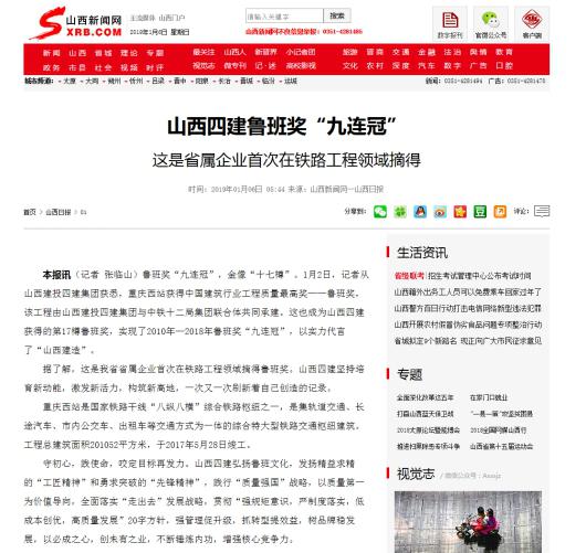 山西建投四建集团鲁班奖“九连冠”-402cc永利集团