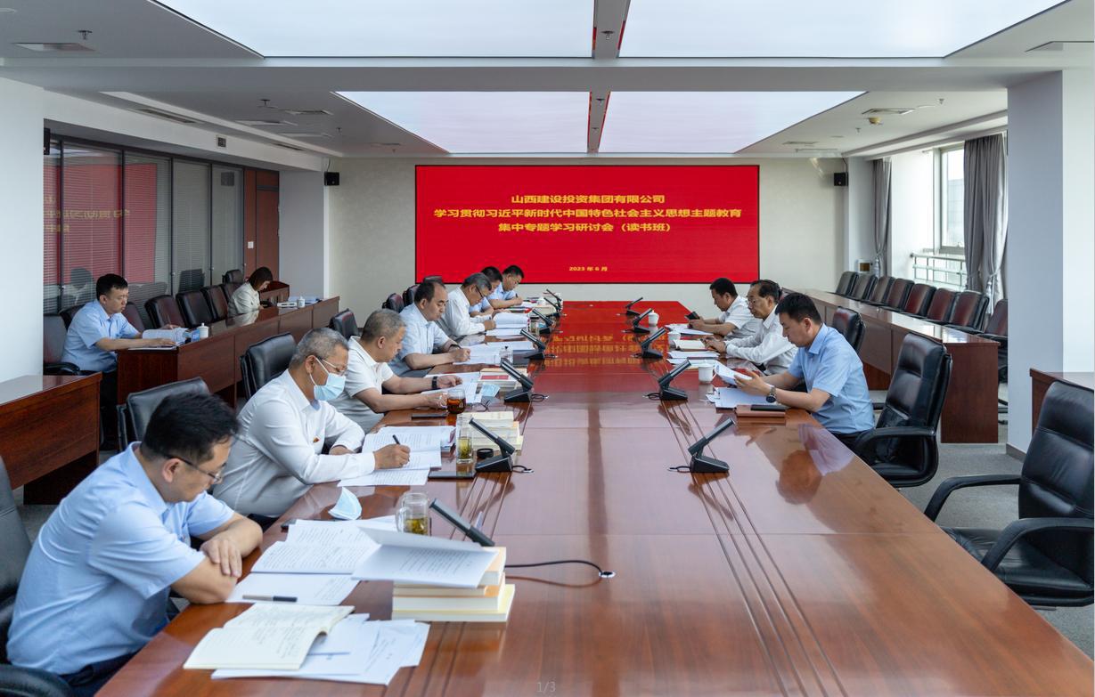 山西建投集团举行学习贯彻习近平新时代中国特色社会主义头脑主题教育集中专题学习钻研会（念书班）