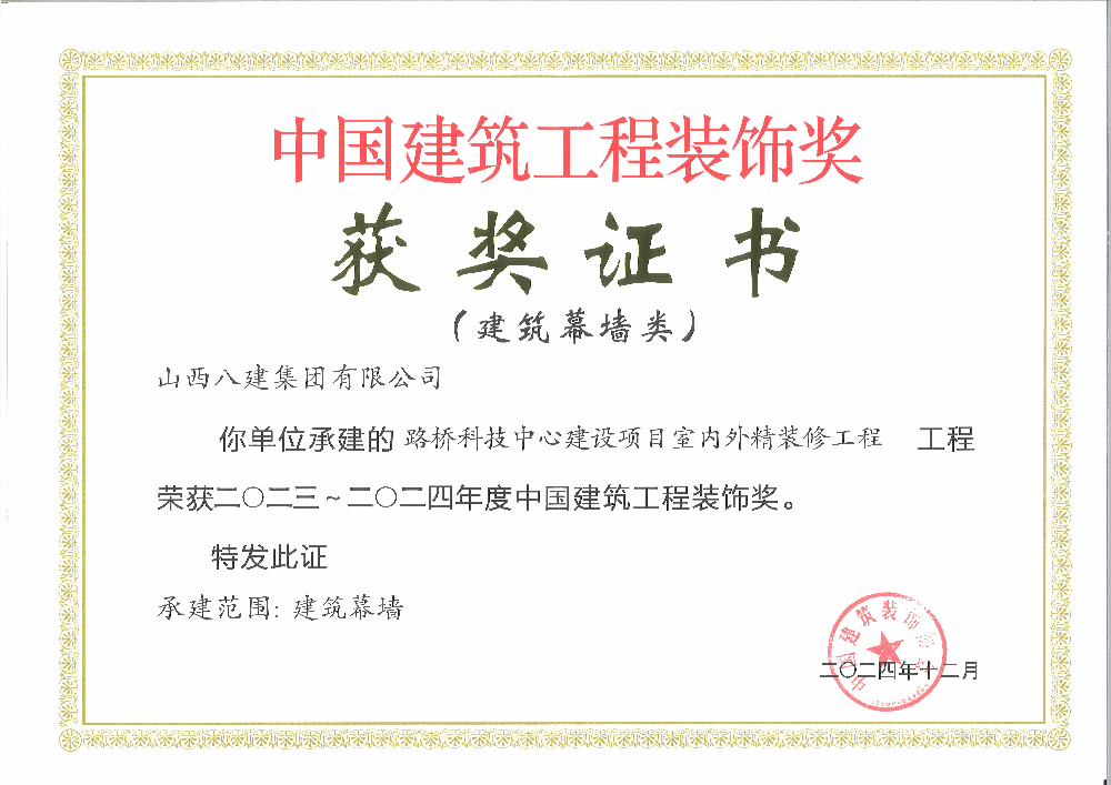山西建投集团多项工程荣获中国修建工程装饰奖、化学工业优质工程奖-402cc永利集团