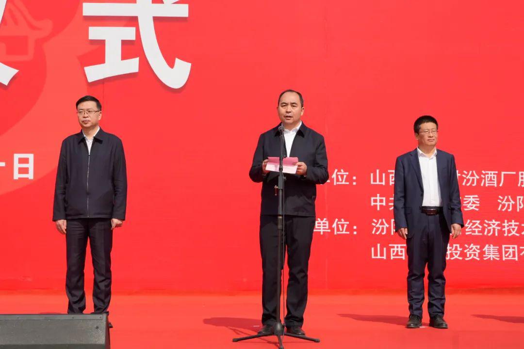 山西建投集团承建的汾酒2030技改原酒产储能扩建项目举行启动仪式副省长赵红严出席孙波加入并讲话-402cc永利集团