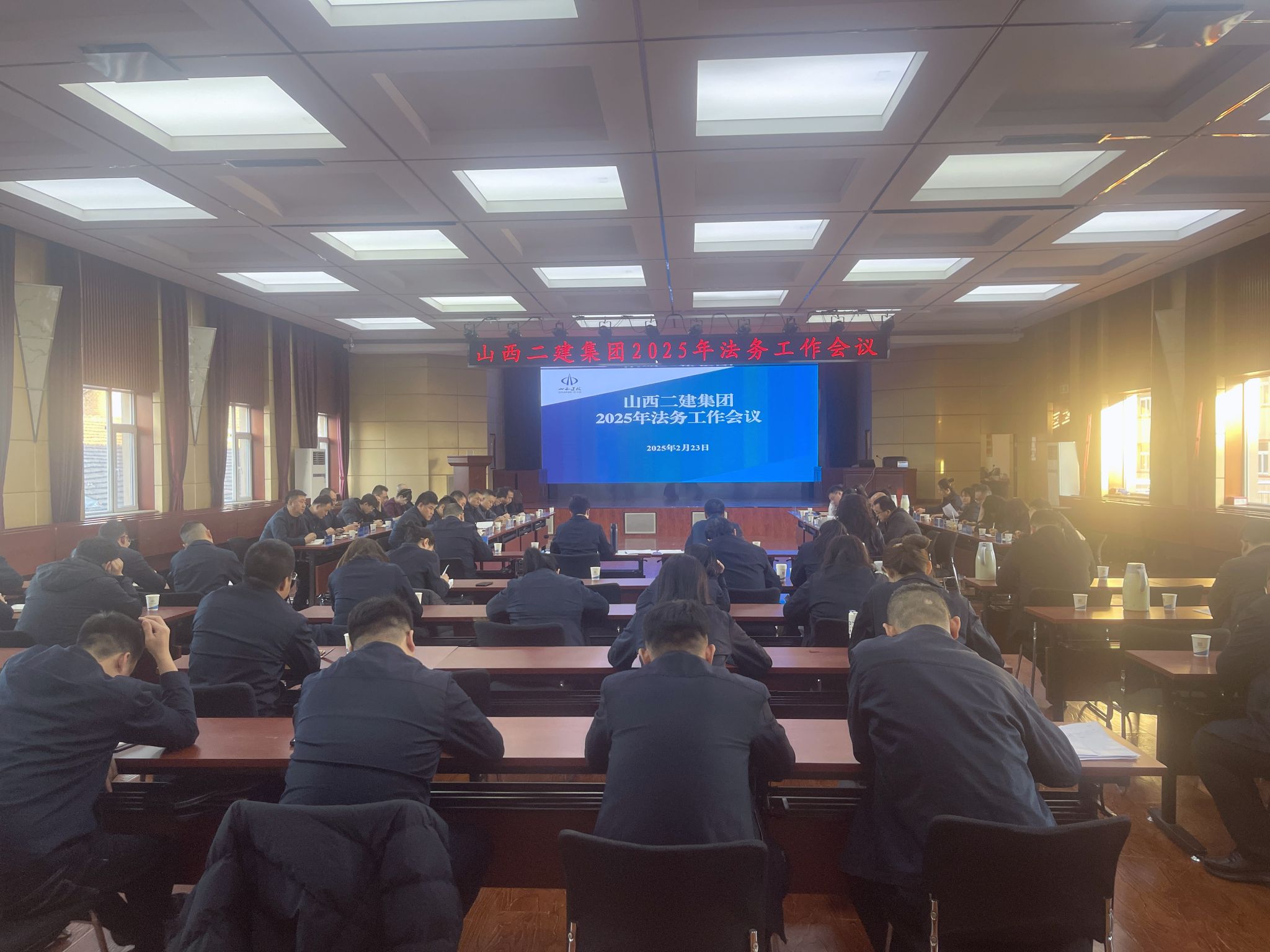 山西建投二建集团召开2025年法务事情聚会-402cc永利集团